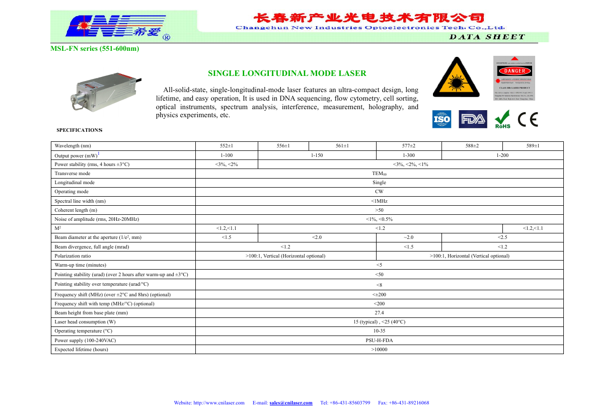 577nm单纵模激光器